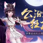 《古剑奇谭OL》7月11日版本更新内容解读