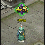 《魔侠传》书院答题活动介绍