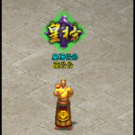 《魔侠传》皇榜活动介绍