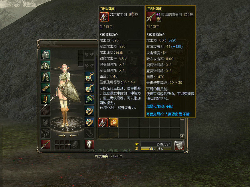 《新天堂2》武器附魂介绍