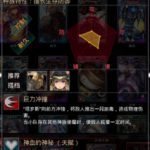 《红莲之王》新手搭配攻略