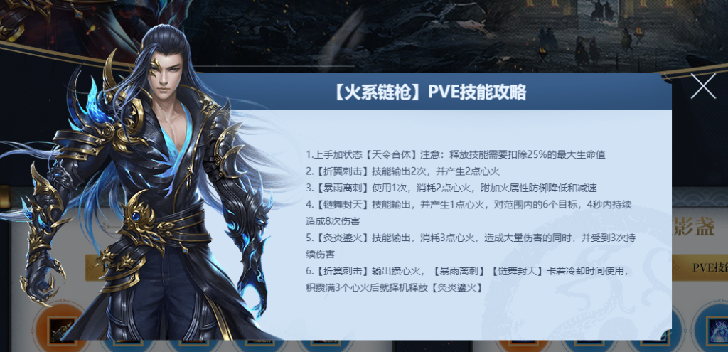 《蜀门》火系链枪pve技能攻略