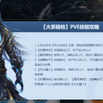 《蜀门》火系链枪pve技能攻略