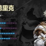《红莲之王》埃尔德里克卡组搭配攻略