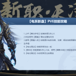 《蜀门》电系影盏pve技能攻略