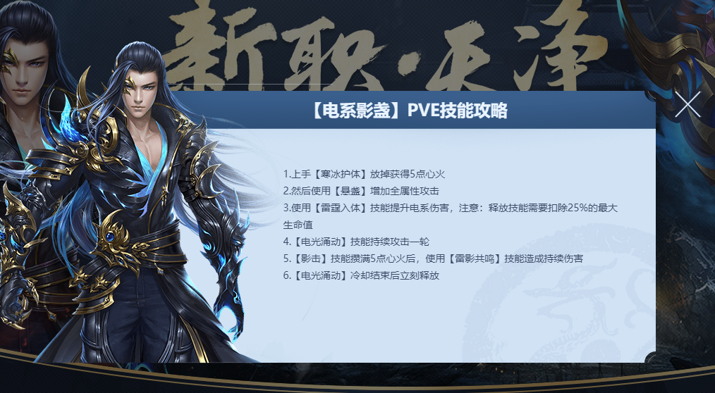 《蜀门》电系影盏pve技能攻略