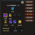 《封天2》宝石介绍