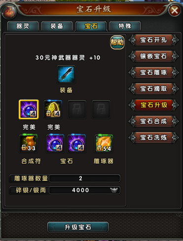 《封天2》宝石介绍
