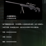 《光荣使命》武器介绍LR3