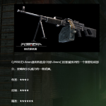 《光荣使命》88式轻机枪