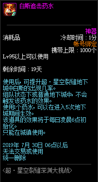 《DNF》白斯追击药水介绍