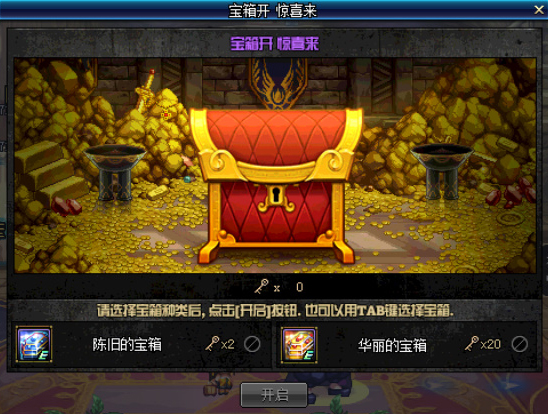 《DNF》华丽的宝箱奖励一览