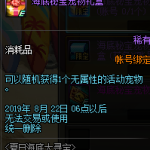 《DNF》海底秘宝宠物礼盒介绍
