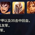 《LOL》云顶之弈做激活一个6组件特质加成任务