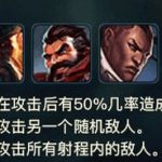 《LOL》云顶之弈枪手单位介绍