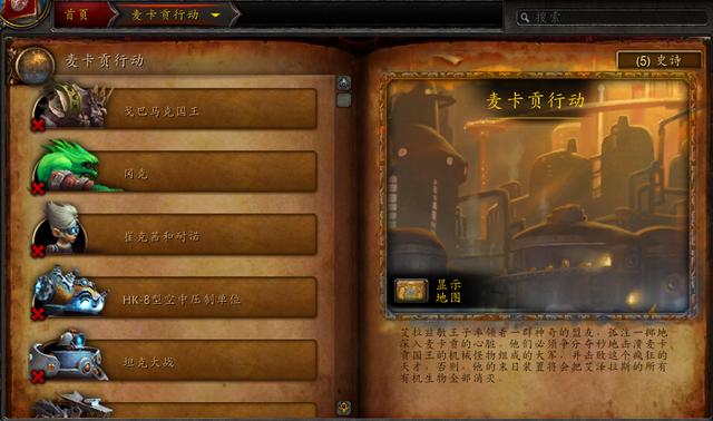 《魔兽世界》8.2麦卡贡行动地上攻略