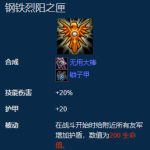 《云顶之弈》鸟盾合成公式
