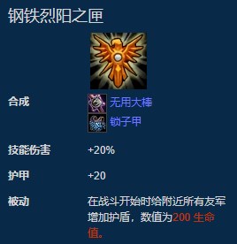 《云顶之弈》鸟盾合成公式