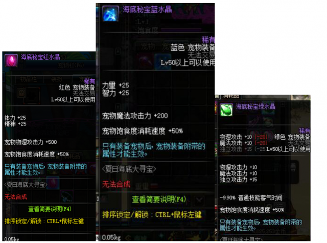 《DNF》夏日海底大寻宝宠物装备快速获取攻略