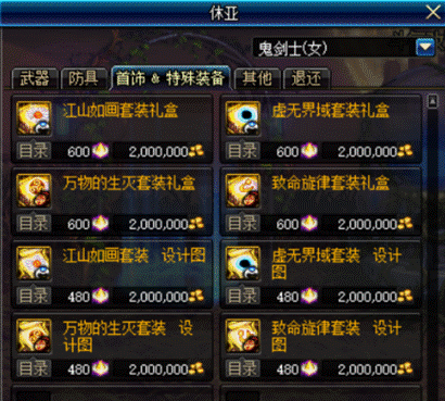 《DNF》泰波尔斯装备顺序选择