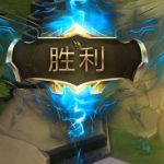 《云顶之弈》2019年7月版本强势棋子介绍