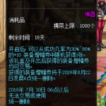 《DNF》华丽的增幅券礼盒介绍