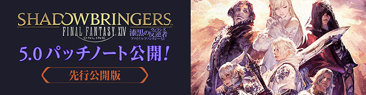 《最终幻想14》5.0版本漆黑的反逆者更新笔记