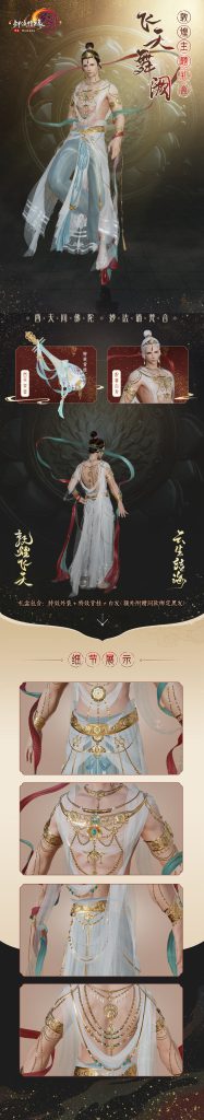《剑网3》敦煌飞天盒子成男体型细节解析