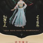 《剑网3》敦煌飞天盒子正太体型细节解析