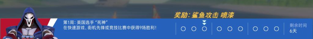 《守望先锋》2019年夏季运动会第一周活动攻略