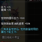 《DNF》海底秘宝宠物装备获取介绍