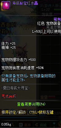 《DNF》海底秘宝宠物装备获取介绍