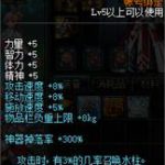 《DNF》四维宠物装备加入 极限道具盘点