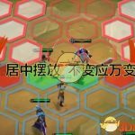 《LOL》云顶之弈肉盾坦克流站位攻略