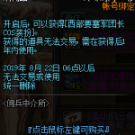 《DNF》西部要塞军团长cos装扮礼盒获取方式