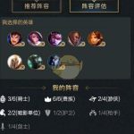 《LOL》云顶之弈日女阵容推荐