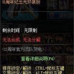 《DNF》11周年纪念光环属性