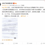 《LOL》IG俱乐部报警事件