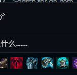 《LOL》云顶之弈金铲子搭配阵容攻略