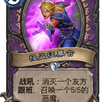 《炉石传说》奥丹姆奇兵术士新卡怪盗征募官介绍