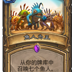 《炉石传说》奥丹姆奇兵圣骑士新卡鱼人为王介绍