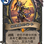《炉石传说》奥丹姆奇兵盗贼新卡被埋葬的安卡介绍