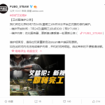 《绝地求生》7月24日更新时间