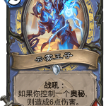 《炉石传说》奥丹姆奇兵法师新卡云雾王子介绍