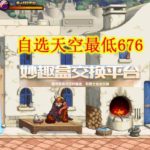 《DNF》2019国庆礼包上线时间