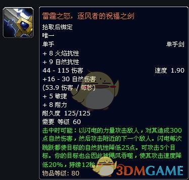 《魔兽世界》怀旧服雷霆之怒逐风者的祝福之剑获取攻略