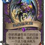 《炉石传说》奥丹姆奇兵术士新卡染病的兀鹫介绍