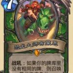 《炉石传说》奥丹姆奇兵最强职业介绍