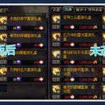 《DNF》7.30副本减负详情介绍