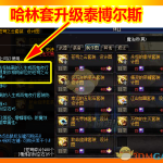 《DNF》哈林升级泰波尔斯攻略